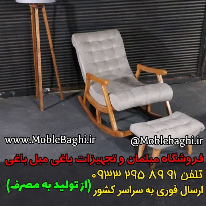 صندلی راک مدل چستر دسته دار