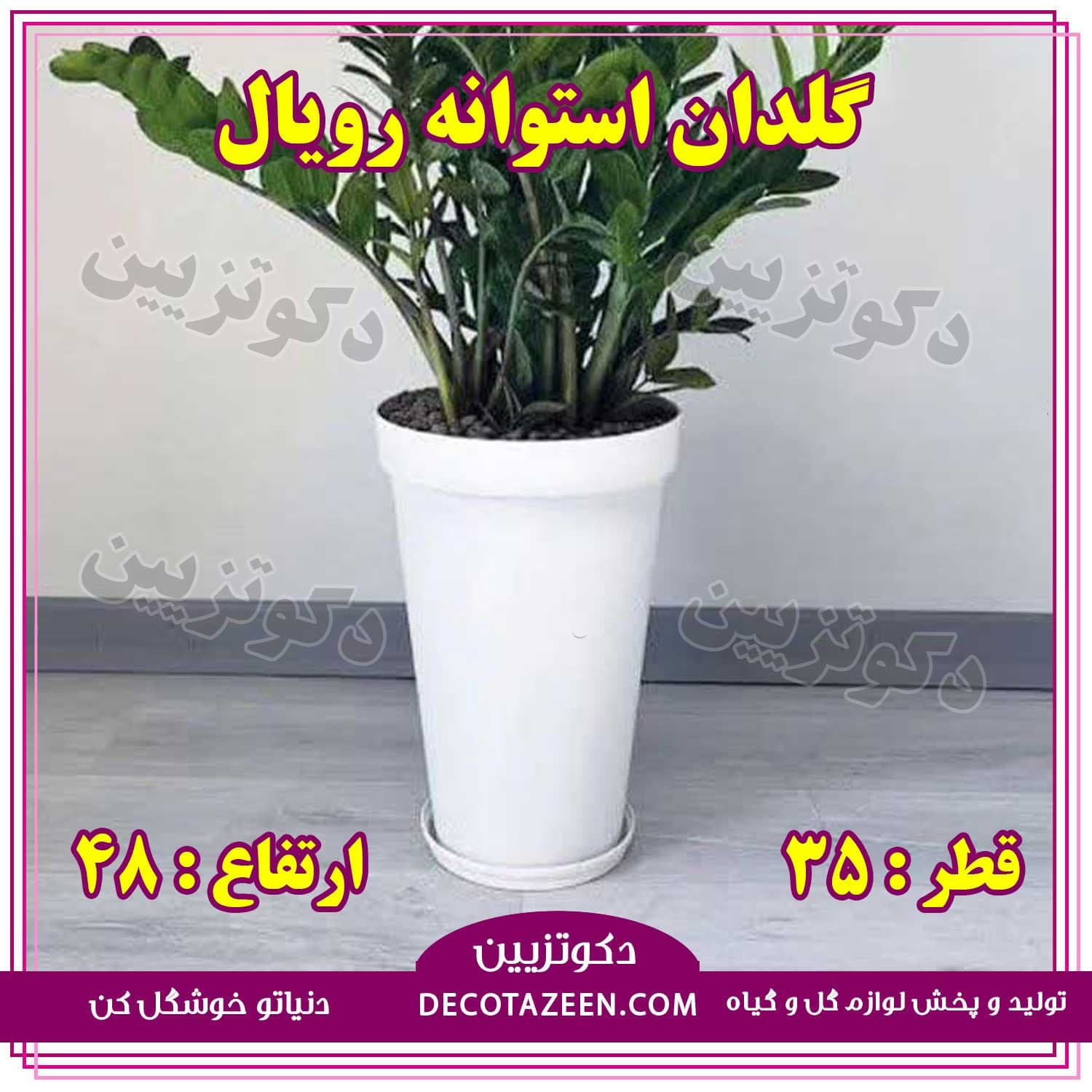 گلدان استوانه بلند رویال قطر 35 ارتفاع 48 😍 کیفیت عالی