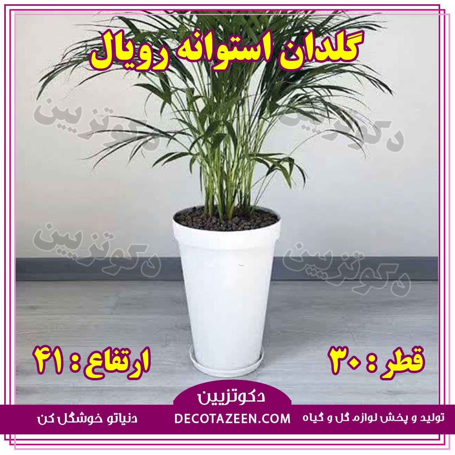 گلدان استوانه بلند رویال قطر 30 ارتفاع 41 😍 کیفیت عالی — تصویر ۲