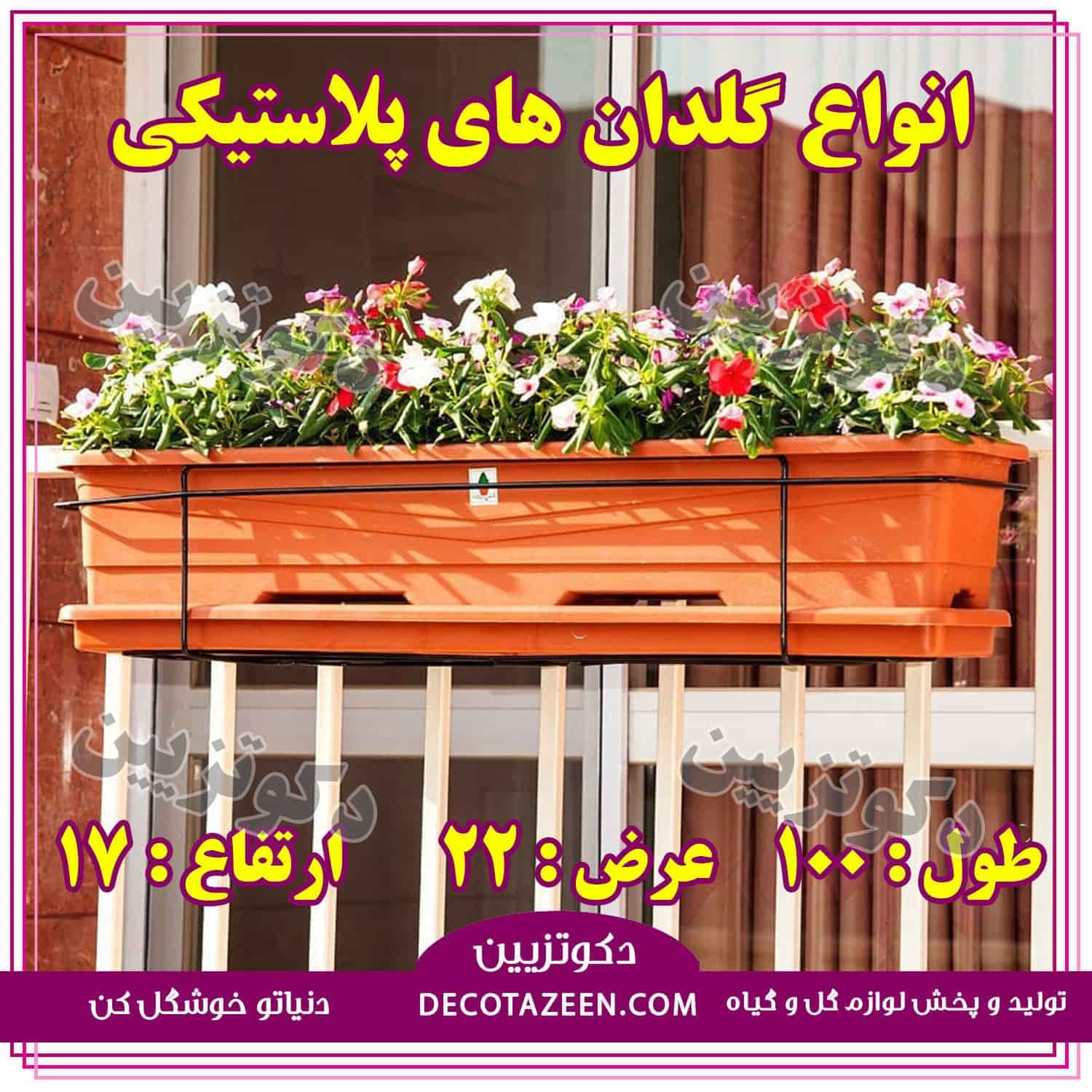 گلدان مستطیل پلاستیکی یک متری 100 سانت عرض 22 کد222 سفید با کیفیت — تصویر ۶