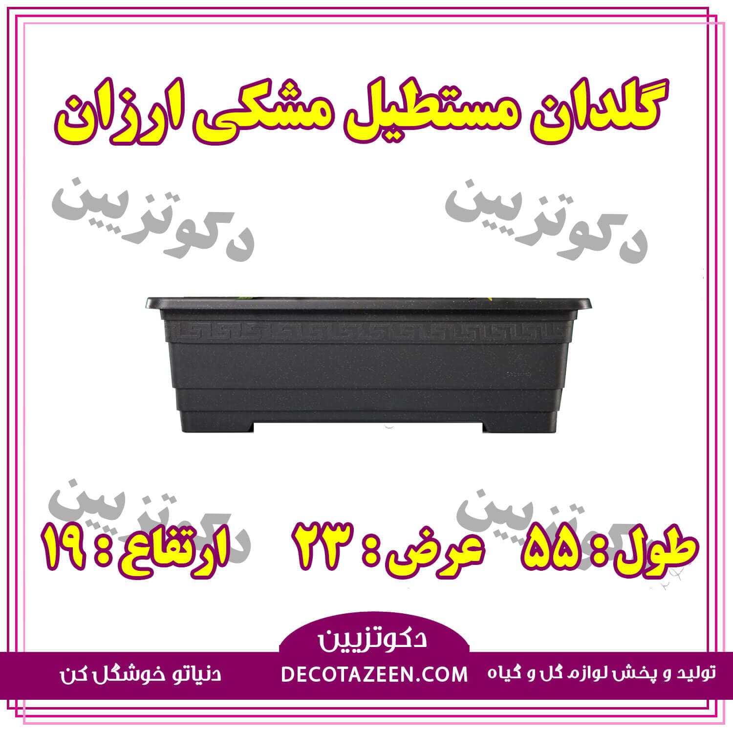 گلدان مستطیل پلاستیکی مشکی ارزان کد 214 طول 55 😍 با کیفیت