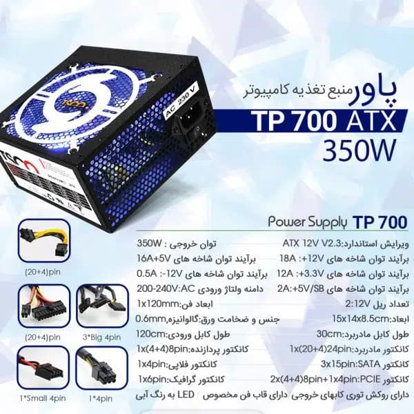 منبع تغذیه کامپیوتر تسکو مدل TP 700 توان 350 وات — تصویر ۳