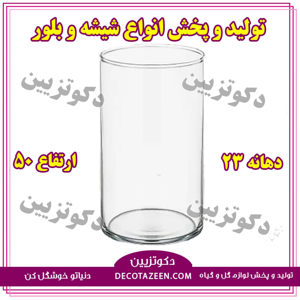 گلدان استوانه شیشه ای ضخیم دهانه 23 ارتفاع 50 تنگ آکواریوم 😍خرید از کارخانه — تصویر ۳