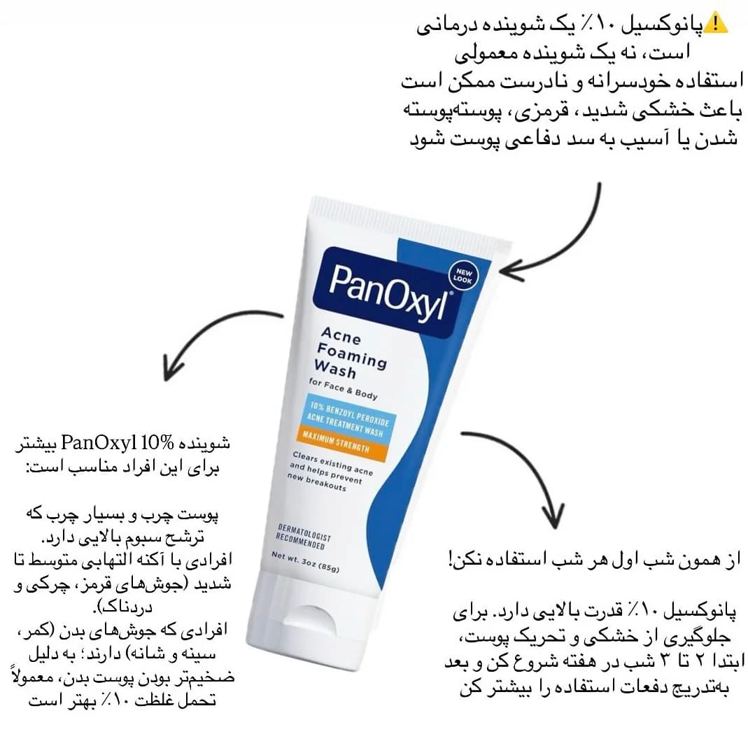 فوم شوینده ضد جوش پانوکسیل 10% بنزوئیل پروکساید PanOxyl | اصل — تصویر ۶
