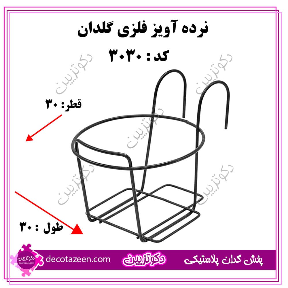 نرده آویز فلزی | فریم فلزی قطر 30 سانت تک و عمده به قیمت کارخانه — تصویر ۲