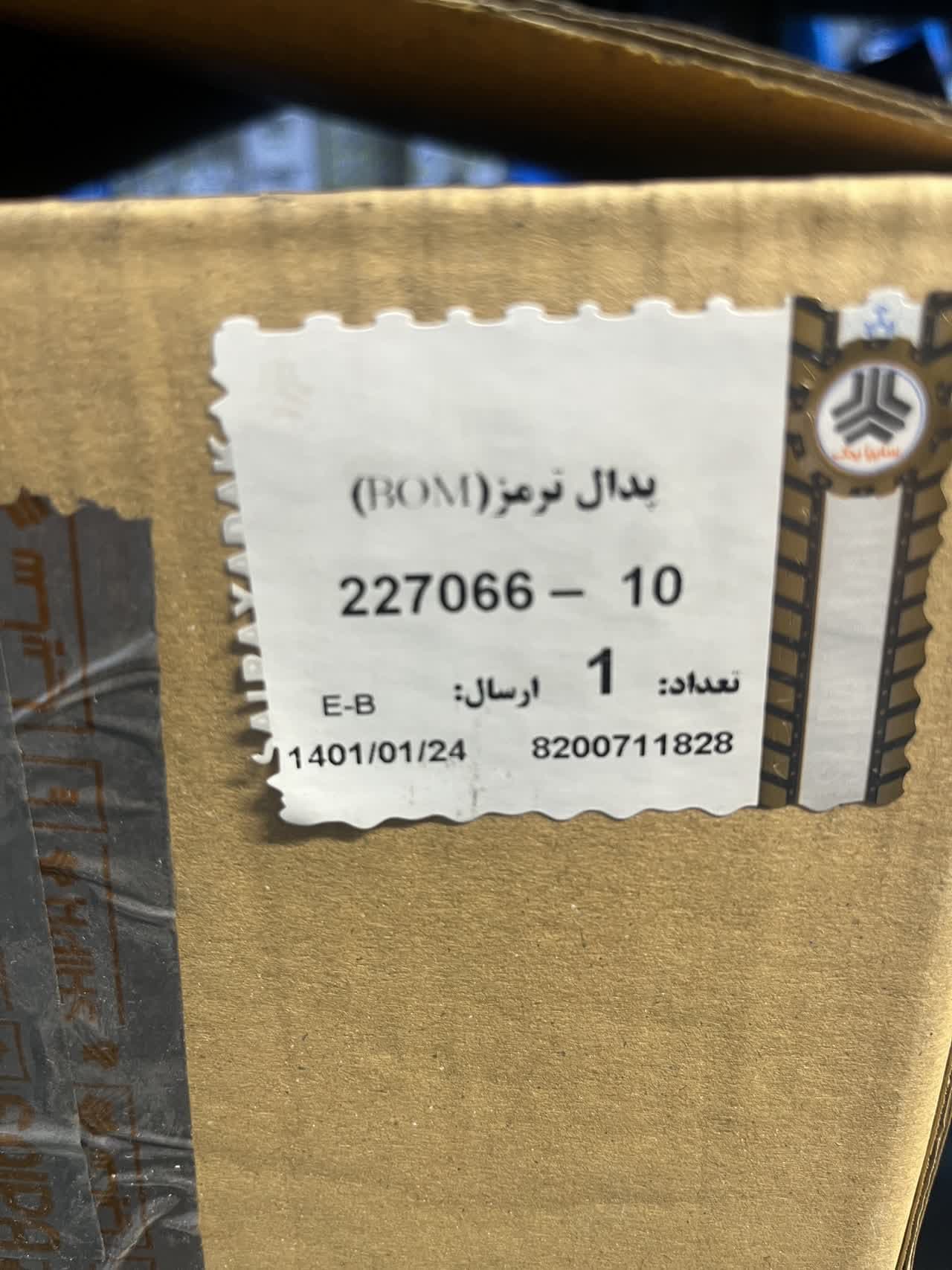 مکانیزم کامل پدال ترمز مگان 1600 اصلی — تصویر ۲