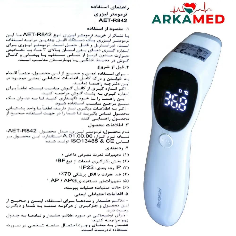 تب‌سنج لیزری ماکرومد مدل MACROMED AET-R842 — تصویر ۷