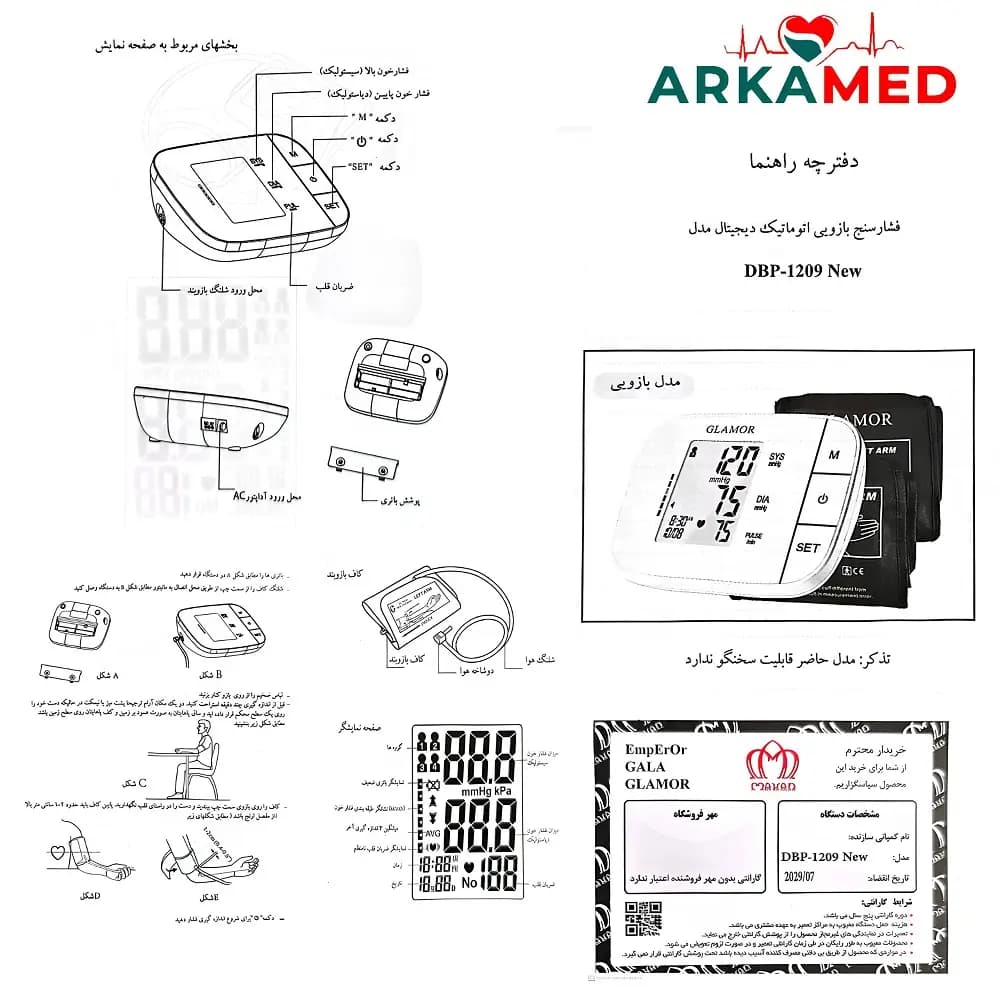 فشارسنج دیجیتال گلامور مدل DBP-1209 NEW — تصویر ۴
