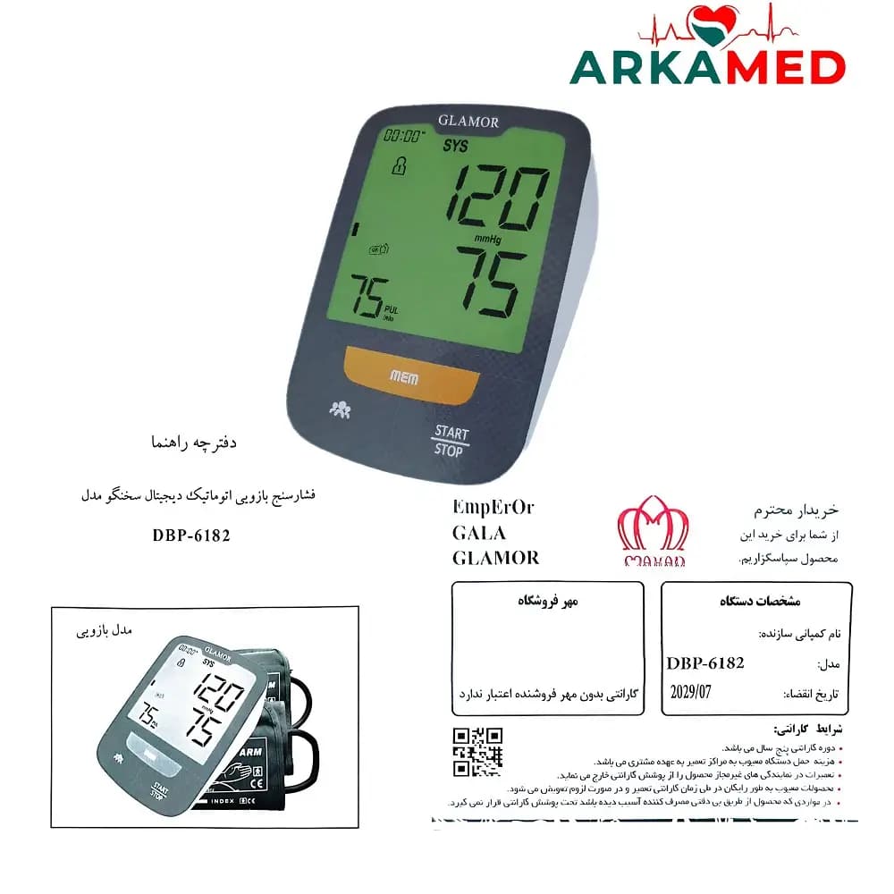 فشارسنج دیجیتال سخنگو گلامور GLAMOR DBP-6182 — تصویر ۴