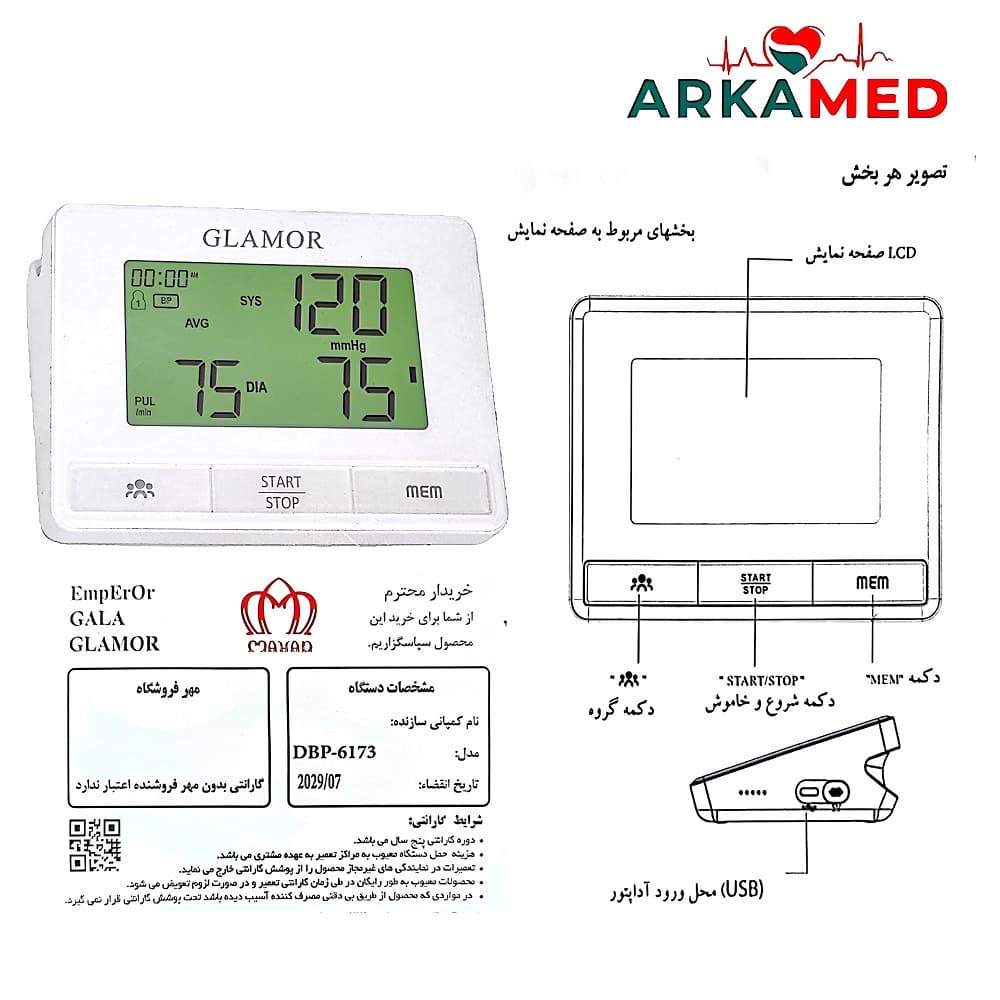 فشارسنج دیجیتال سخنگو گلامور مدل DBP-6173 — تصویر ۹