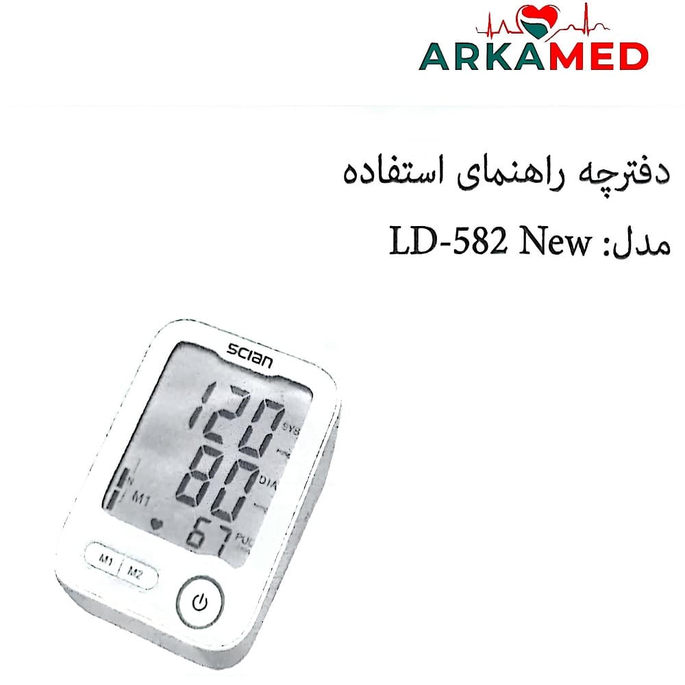 فشارسنج دیجیتال زنیت مد سخنگو ZenithMed LD -598 — تصویر ۱۱