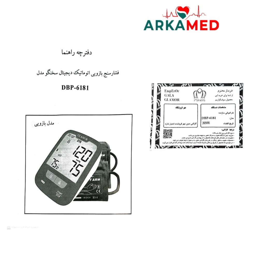 فشارسنج دیجیتال سخنگو گلامور مدل DBP-6181 — تصویر ۶