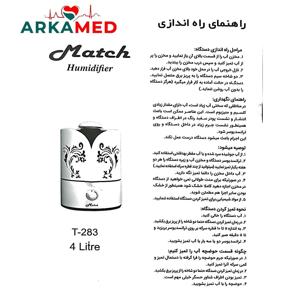 دستگاه بخور سرد مچ Match T-283 — تصویر ۵