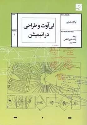 کتاب لی آوت و طراحی در انیمیشن — تصویر ۲