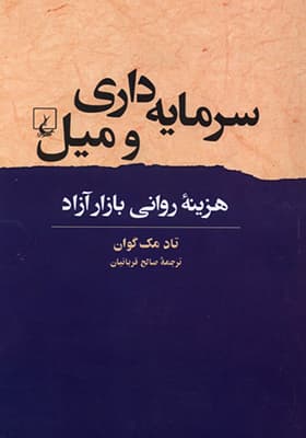 کتاب سرمایه داری و میل — تصویر ۲