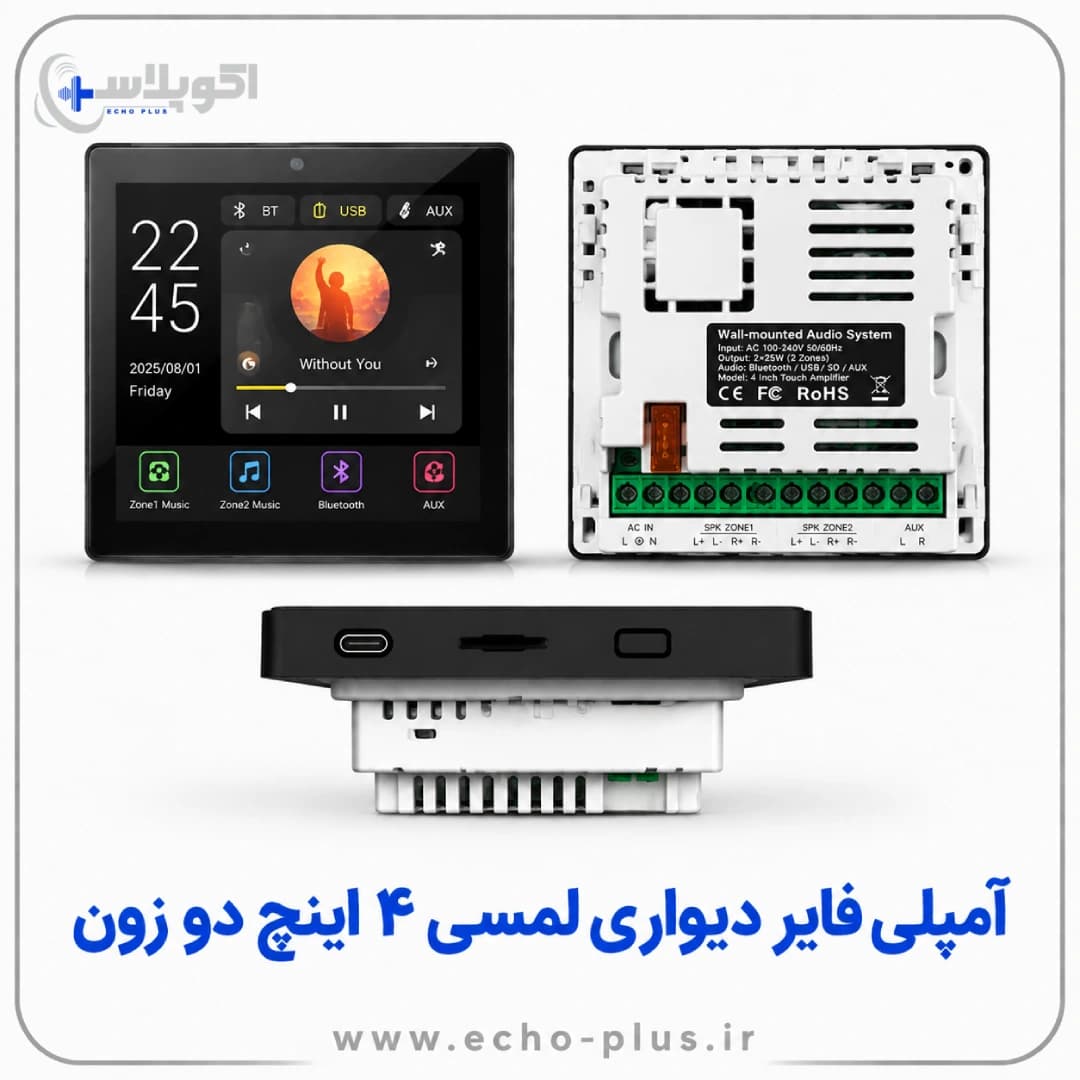 آمپلی فایر دیواری لمسی ۴ اینچ دو زون — تصویر ۲