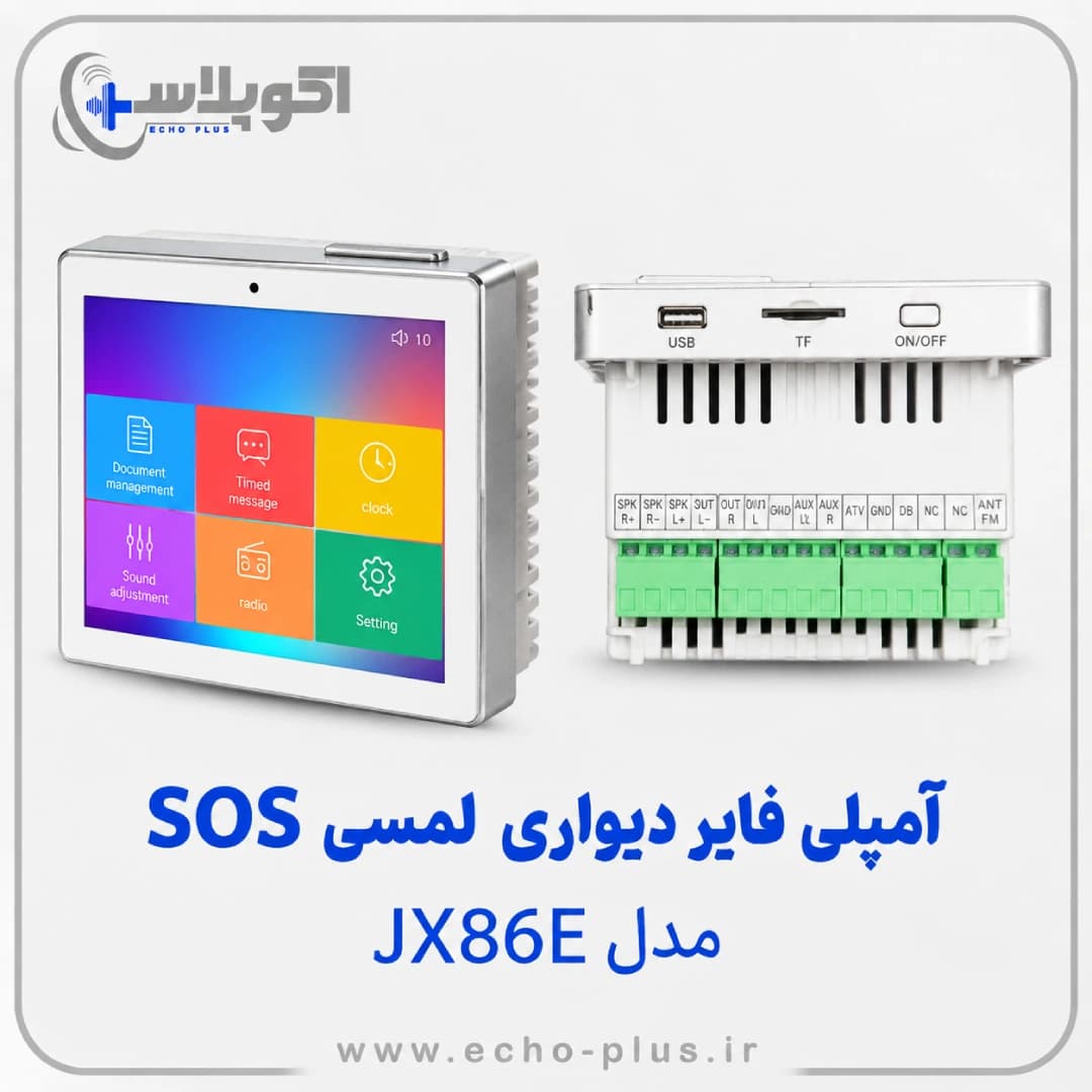 آمپلی فایر دیواری لمسی SOS مدل JX86E — تصویر ۲