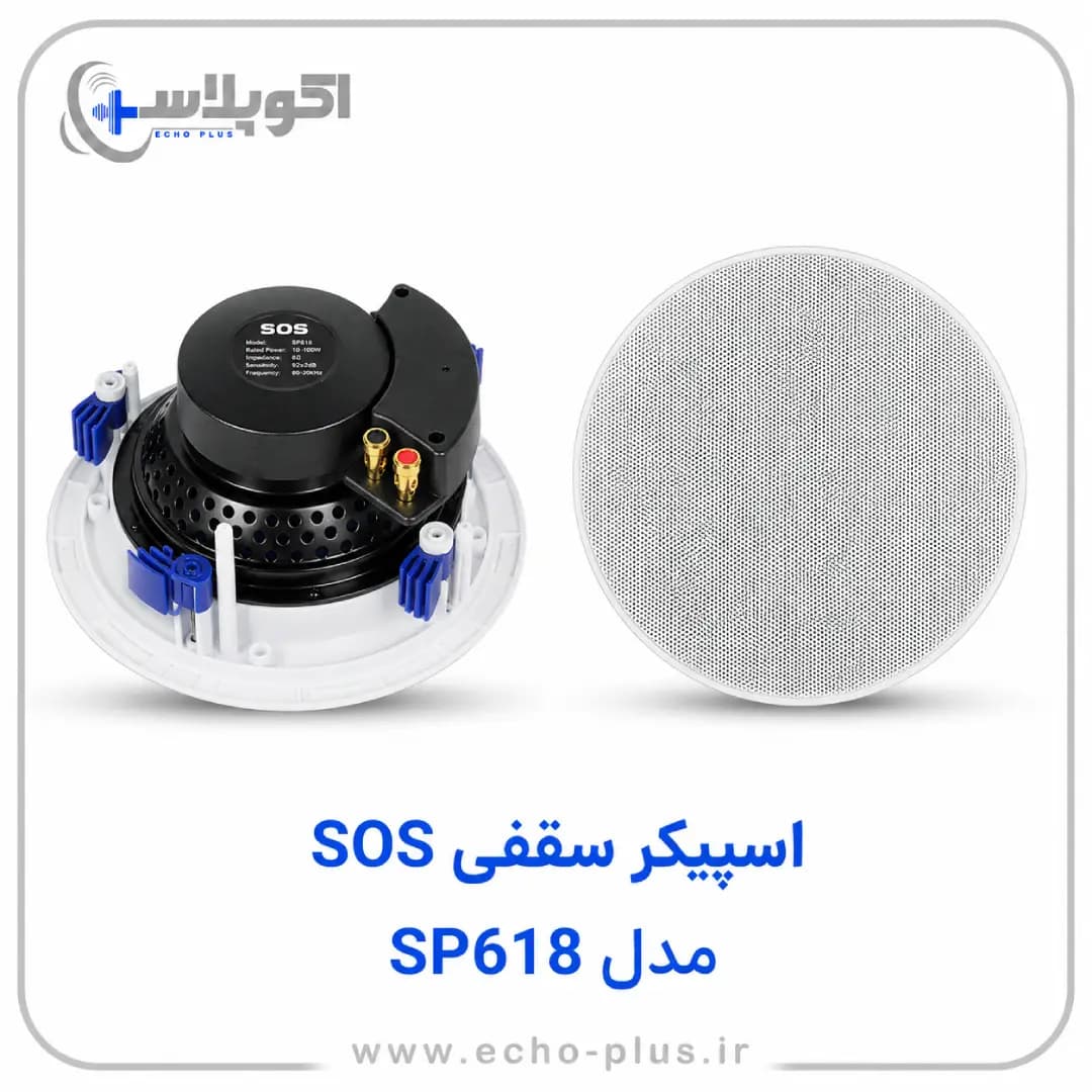 اسپیکر سقفی sos مدل sp618