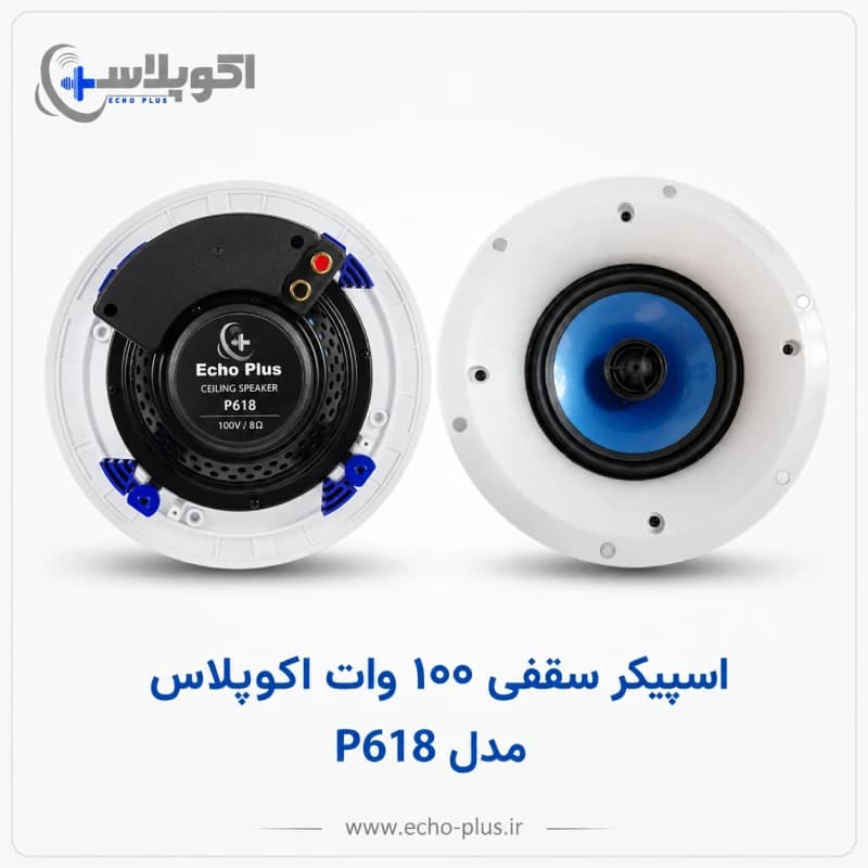 اسپیکر سقفی 100 وات مدل p618 با گارانتی اکوپلاس