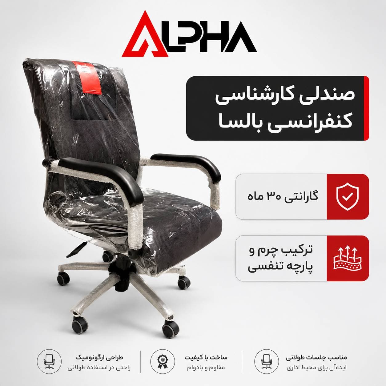 صندلی طبی کارشناسی مدل بالسا آلفا