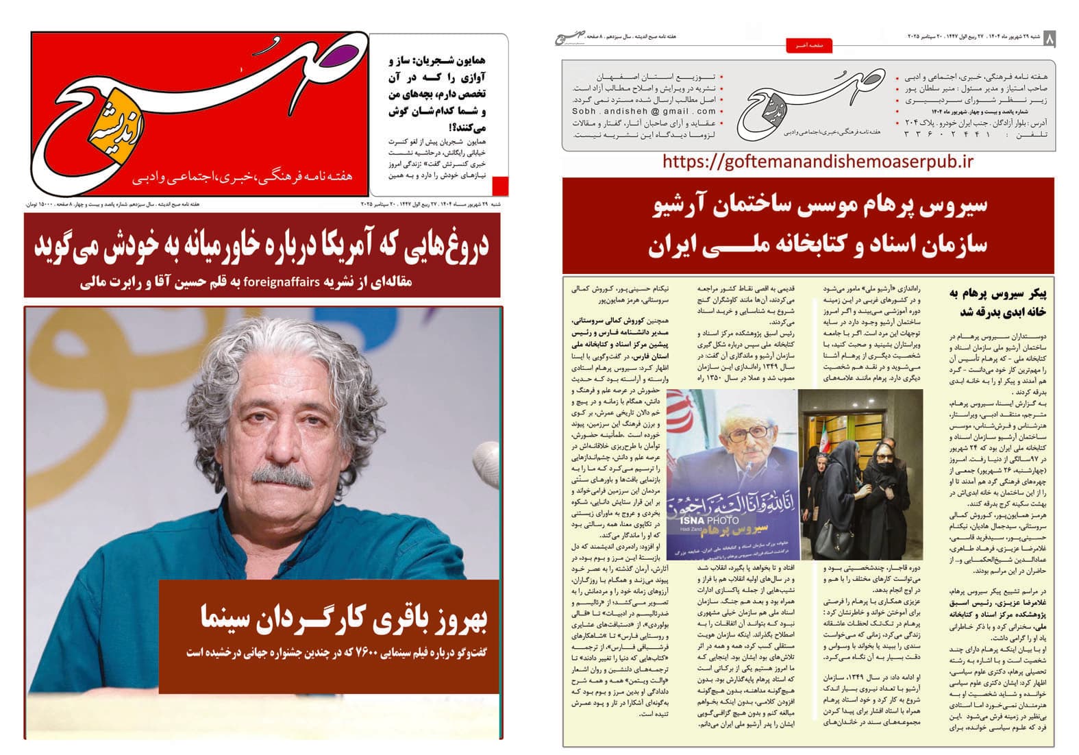 هفته نامه صبح اندیشه.گفتگو با بهروز باقری کارگردان سینما و سازنده فیلم 7600 تاریخ 29 شهریور 1404 شماره 524