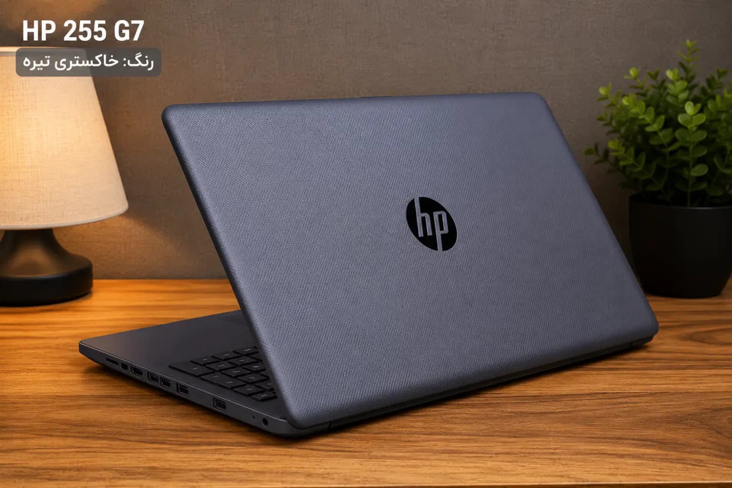 لپ تاپ HP 255 G7 استوک درجه 1 — تصویر ۱۱