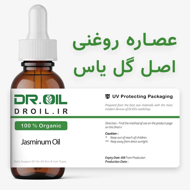 روغن گل یاس اصل — تصویر ۲