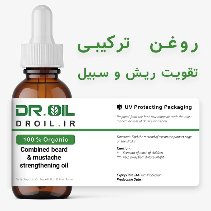 روغن ترکیبی تقویت ریش و سبیل