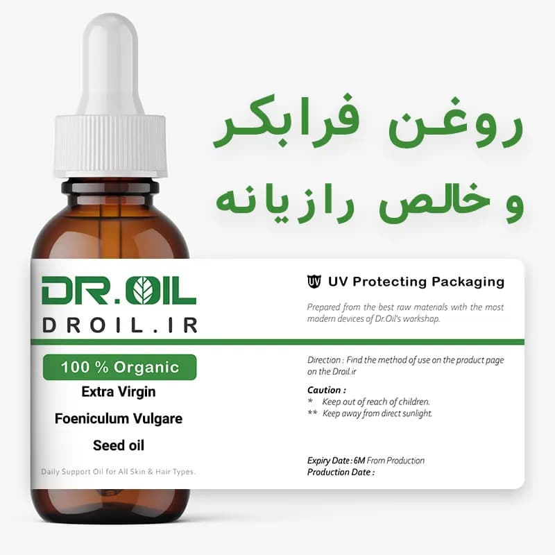 روغن کلدپرس رازیانه — تصویر ۲