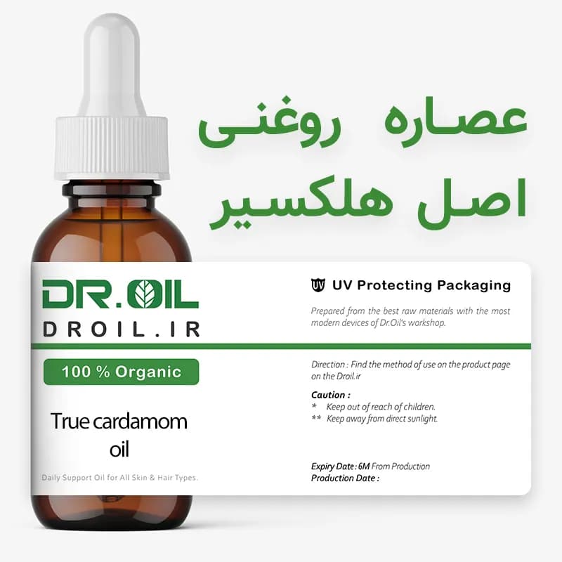 روغن هلکسیر ( هل اعلا)