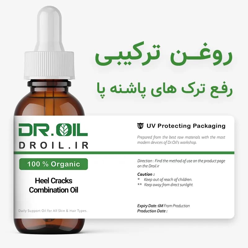 روغن ترکیبی رفع ترک پاشنه پا
