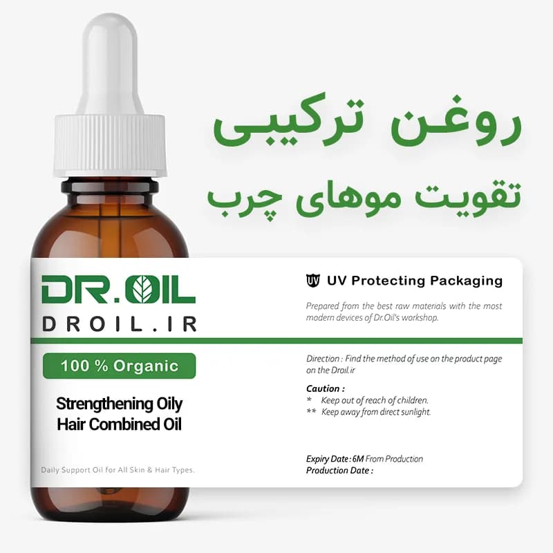 روغن ترکیبی تقویت موهای چرب — تصویر ۲