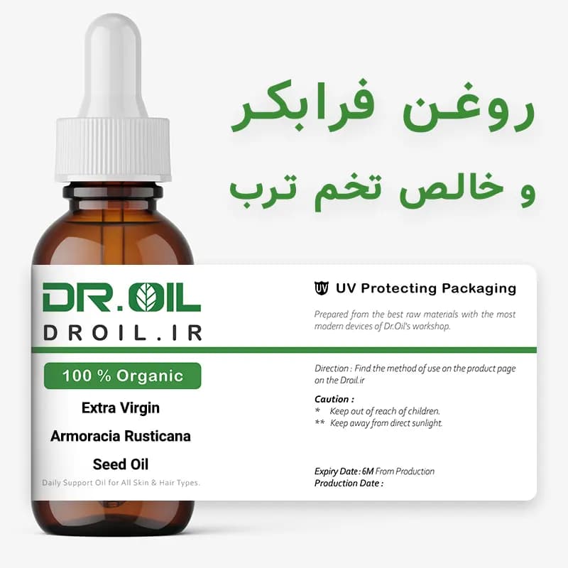 روغن کلدپرس تخم ترب