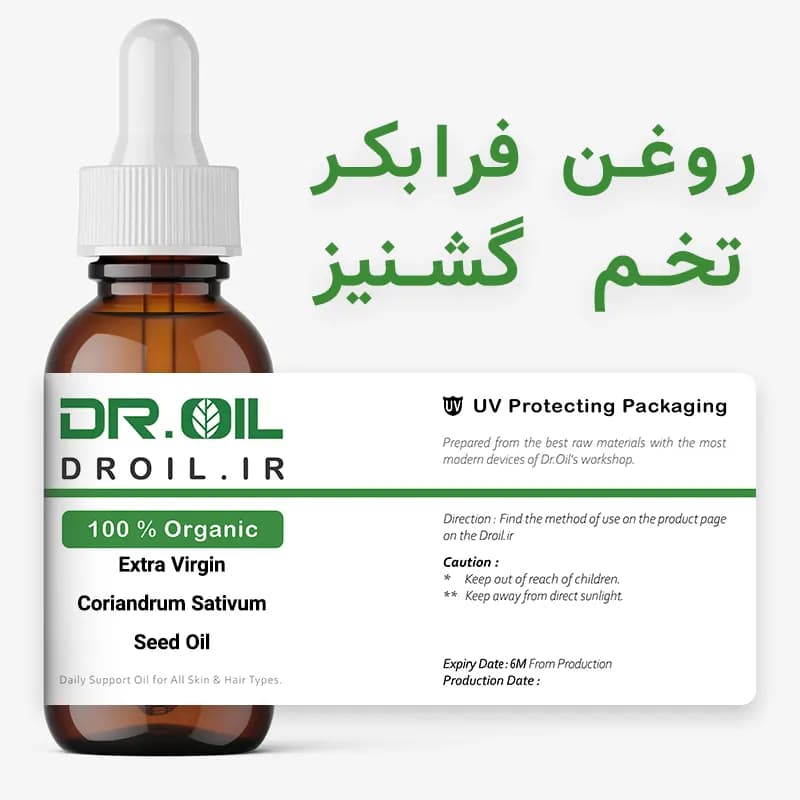 روغن کلدپرس تخم گشنیز — تصویر ۲