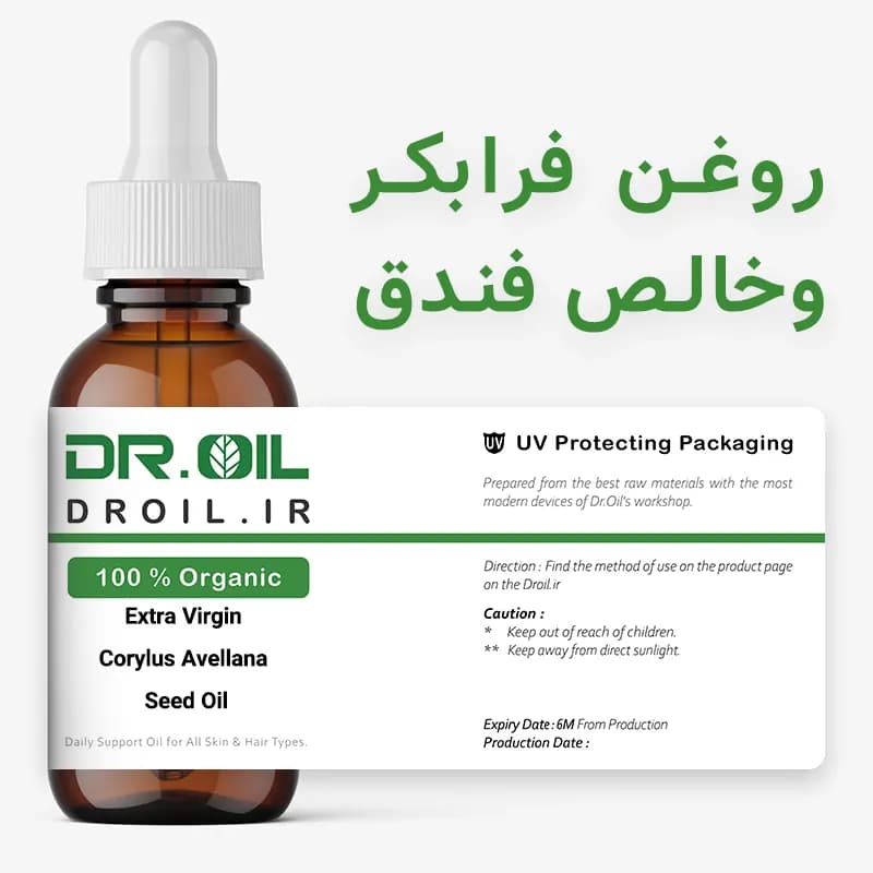 روغن کلدپرس مغز فندق — تصویر ۲