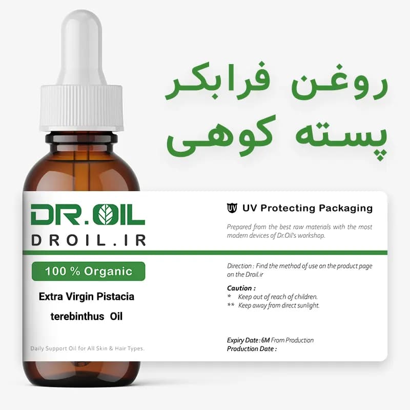 روغن کلدپرس پسته کوهی — تصویر ۲