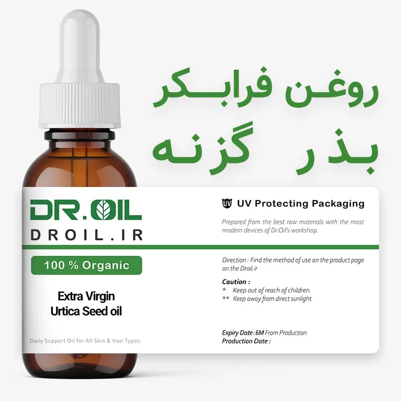 روغن فرابکر بذر گزنه — تصویر ۲