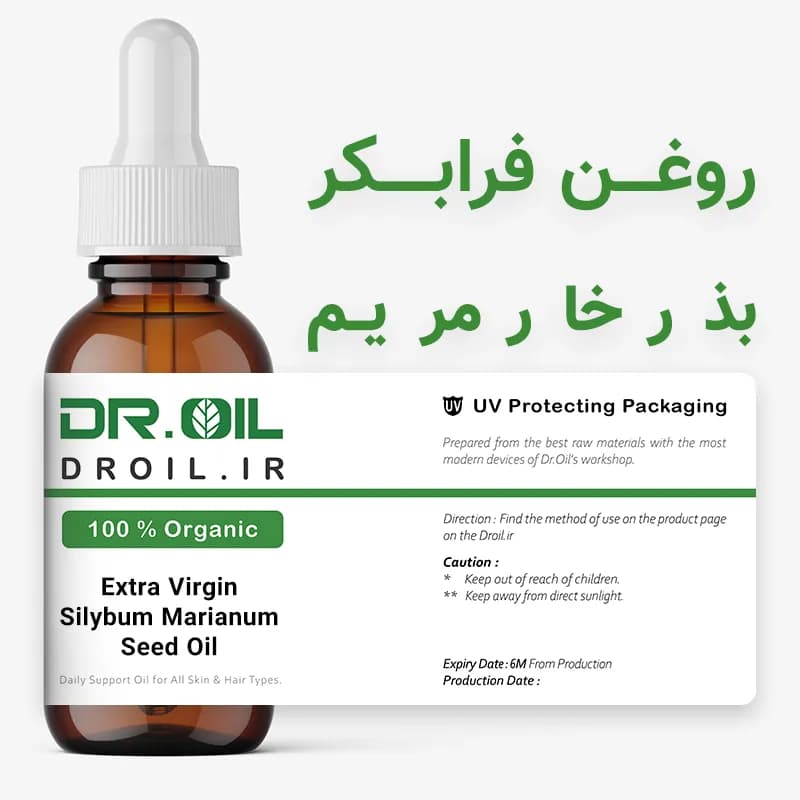 روغن خالص بذر خارمریم — تصویر ۲