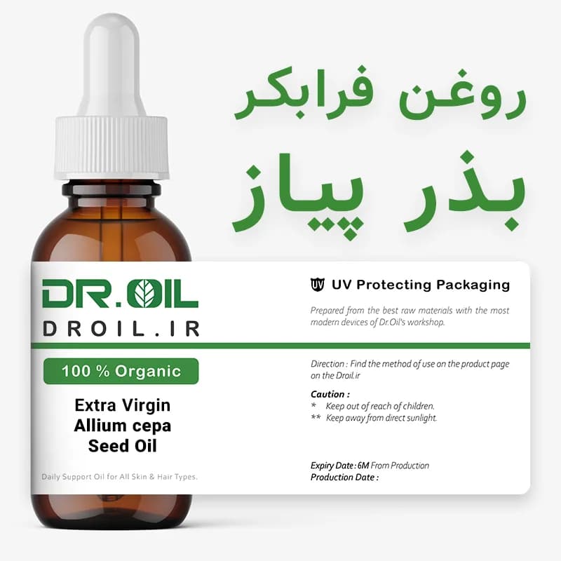 روغن کلدپرس تخم پیاز فرابکر — تصویر ۲