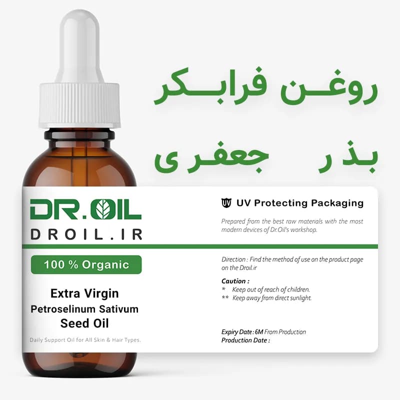 روغن کلدپرس بذر جعفری — تصویر ۲
