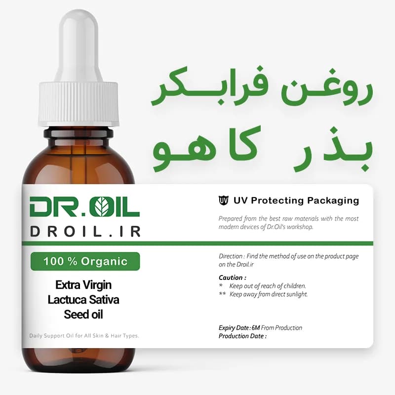 روغن کلدپرس تخم کاهو