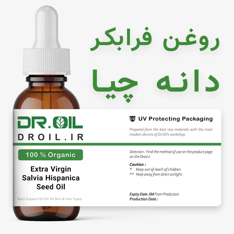 روغن کلدپرس دانه چیا — تصویر ۲