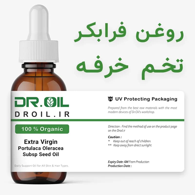 روغن کلدپرس تخم خرفه — تصویر ۲