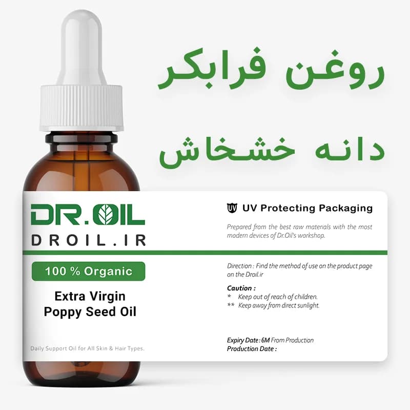 روغن کلدپرس خشخاش خالص — تصویر ۲