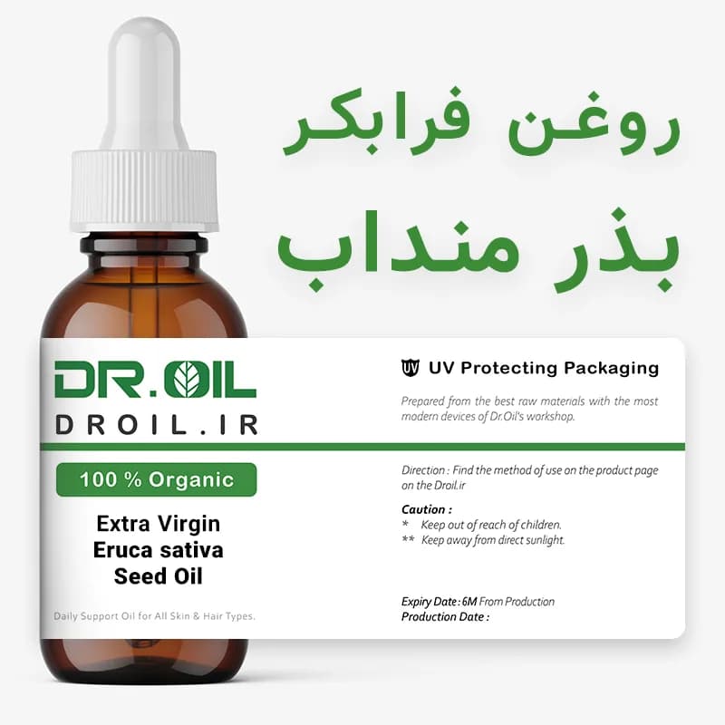 روغن بذر منداب اصل