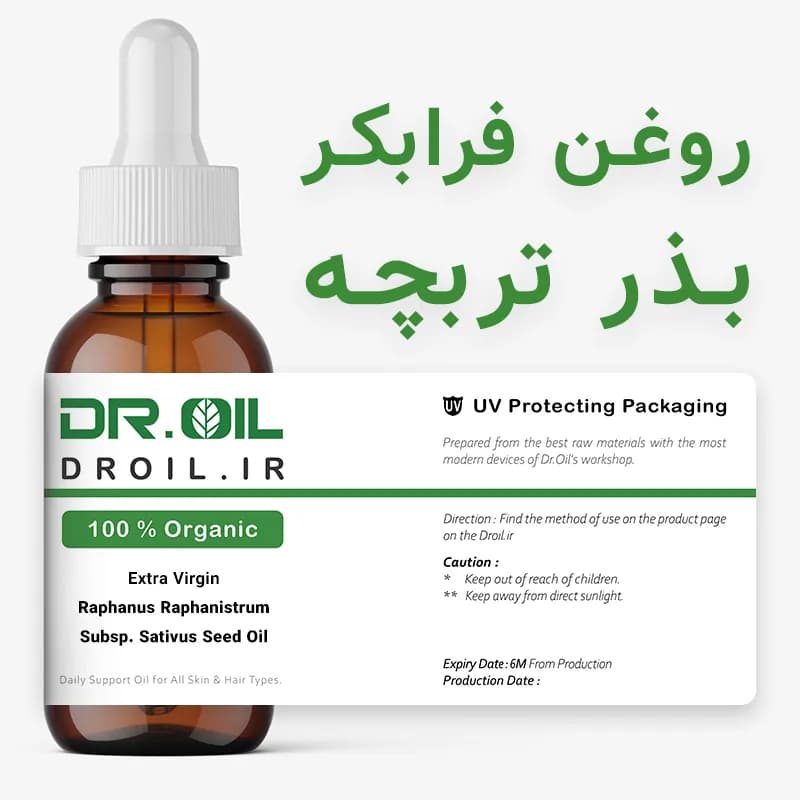 روغن کلدپرس تخم تربچه