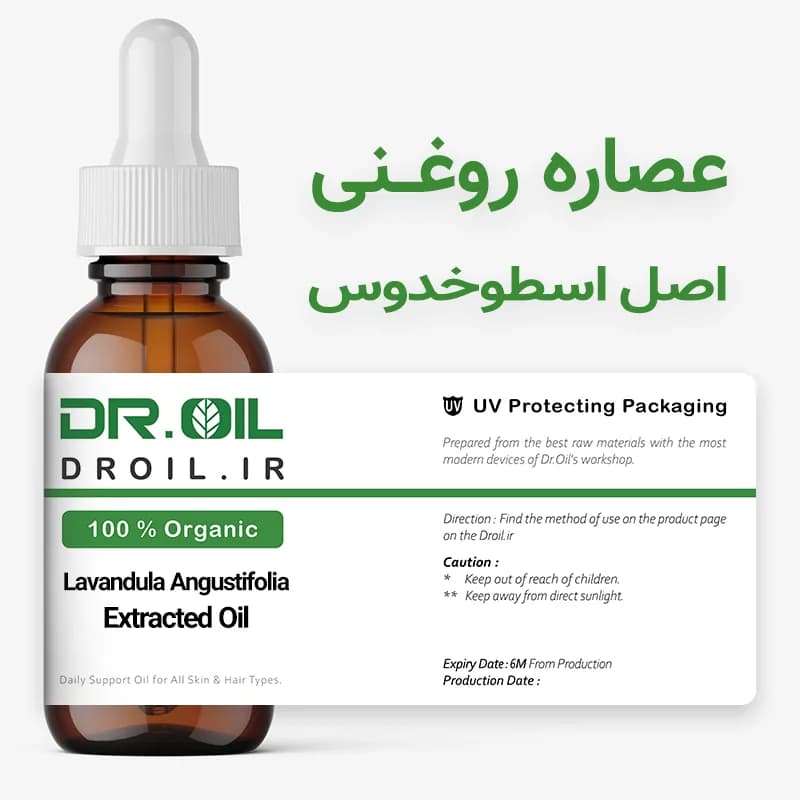 عصاره روغنی اصل اسطوخدوس — تصویر ۲