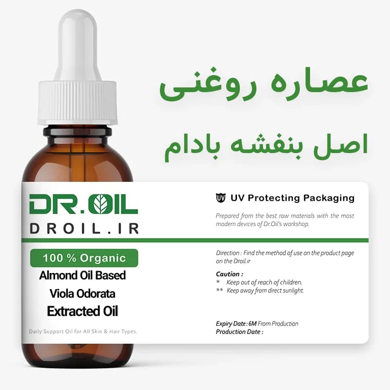 عصاره روغنی اصل بنفشه بر پایه بادام — تصویر ۲