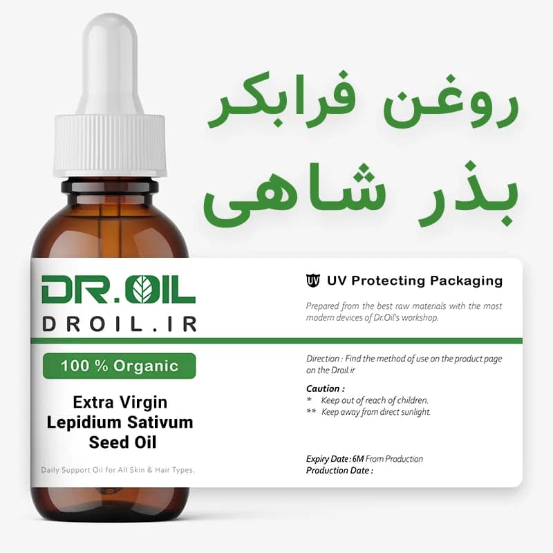 روغن بذر شاهی فرابکر — تصویر ۲
