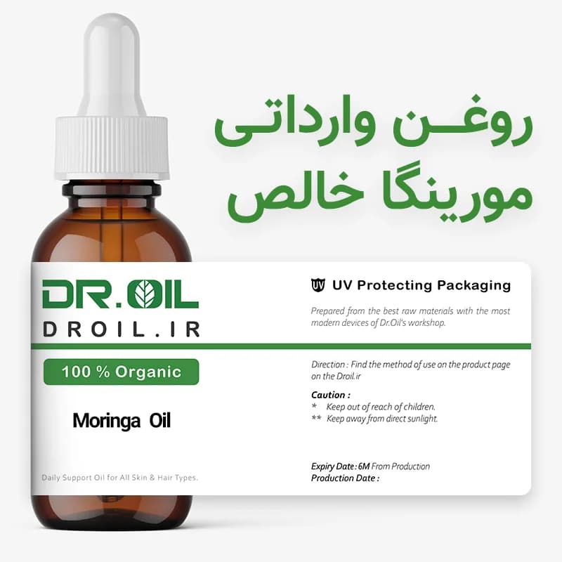 روغن مورینگا وارداتی